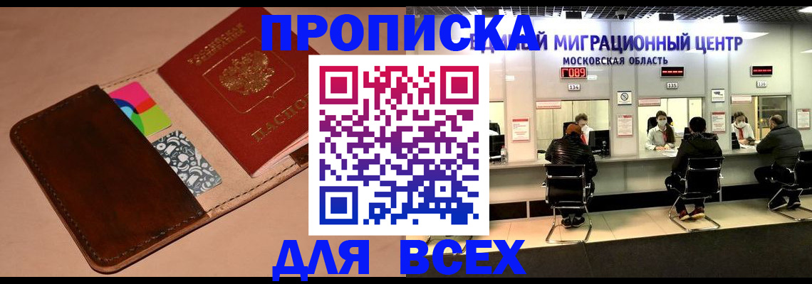 временная прописка в Серпухове