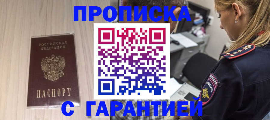 прописка паспорт в Серпухове